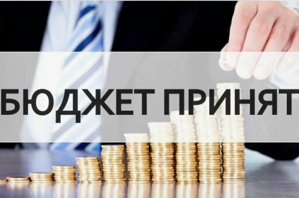 Бюджет Бюджет