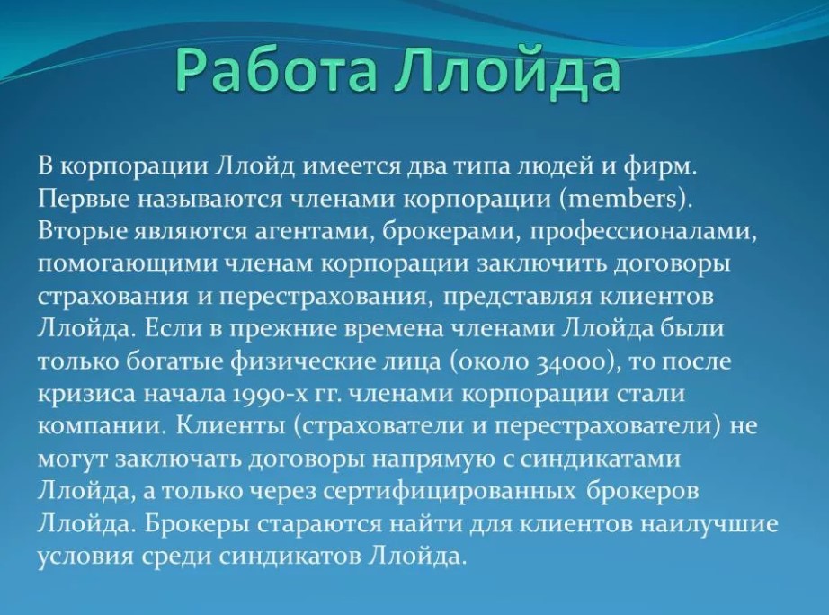 Дом Ллойда старейшая банковская контора