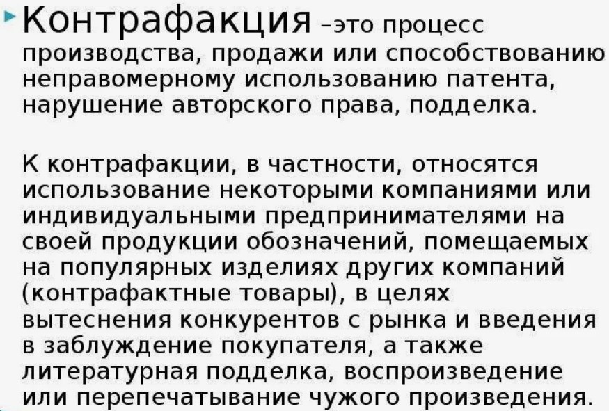 Контрафакция использование товара без разрешения автора