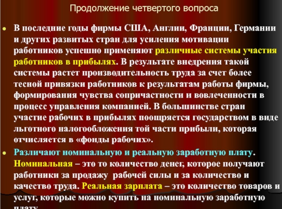Снимок экрана 2024-07-13 093309 Формы Участие рабочих в прибылях