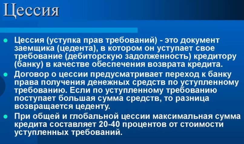Снимок экрана 2024-08-05 084155 юридическое право цессии