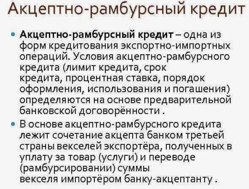Рамбурсный кредит форма кредитования