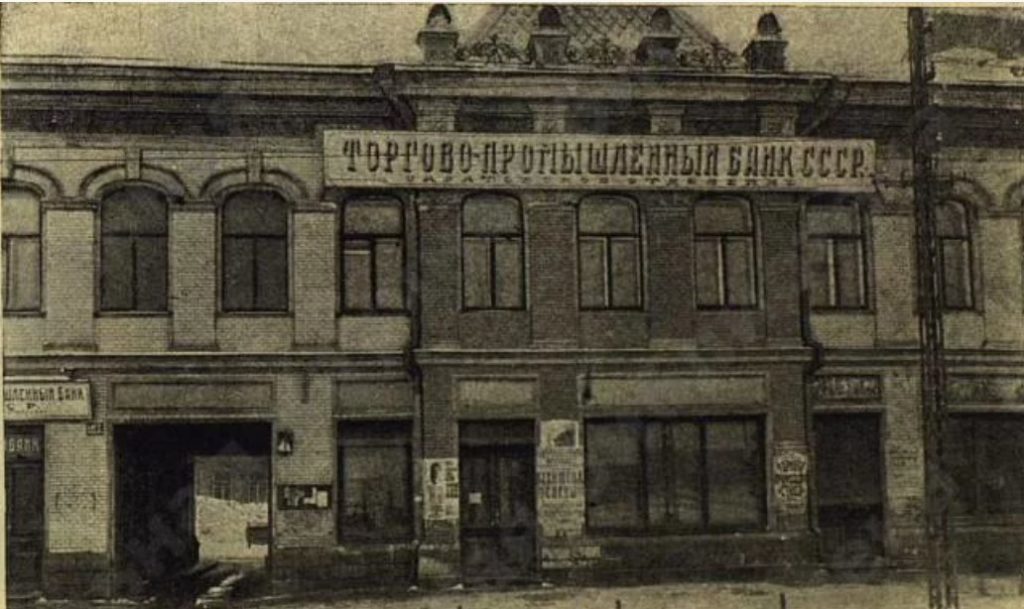 Промбанк СССР промбанк СССР